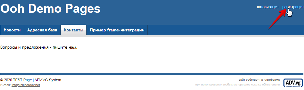 Регистрация на ADV.VG